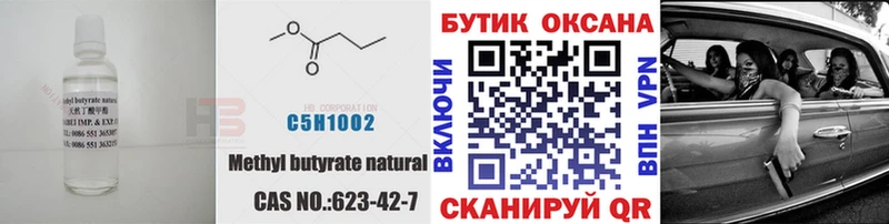 БУТИРАТ 1.4BDO  Солнечногорск 